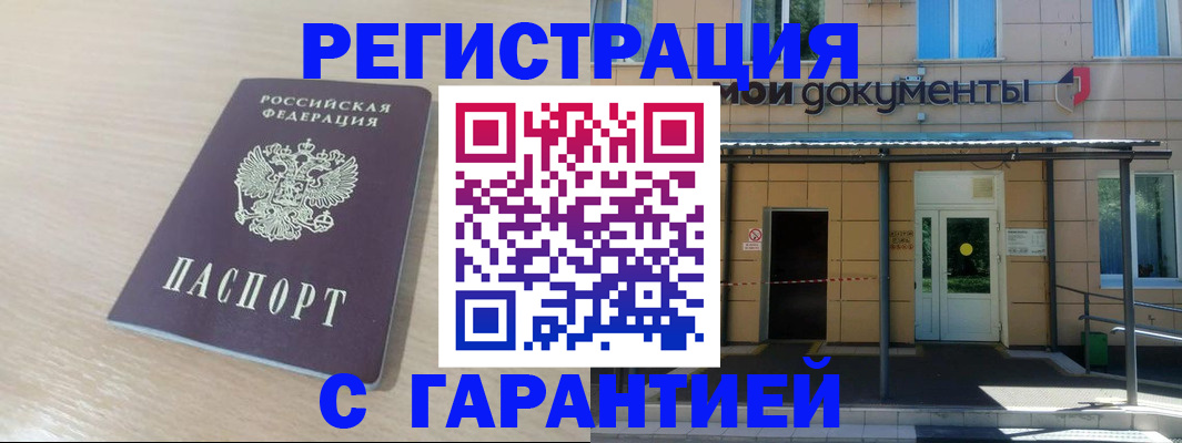 прописка в квартире в Солнечногорске