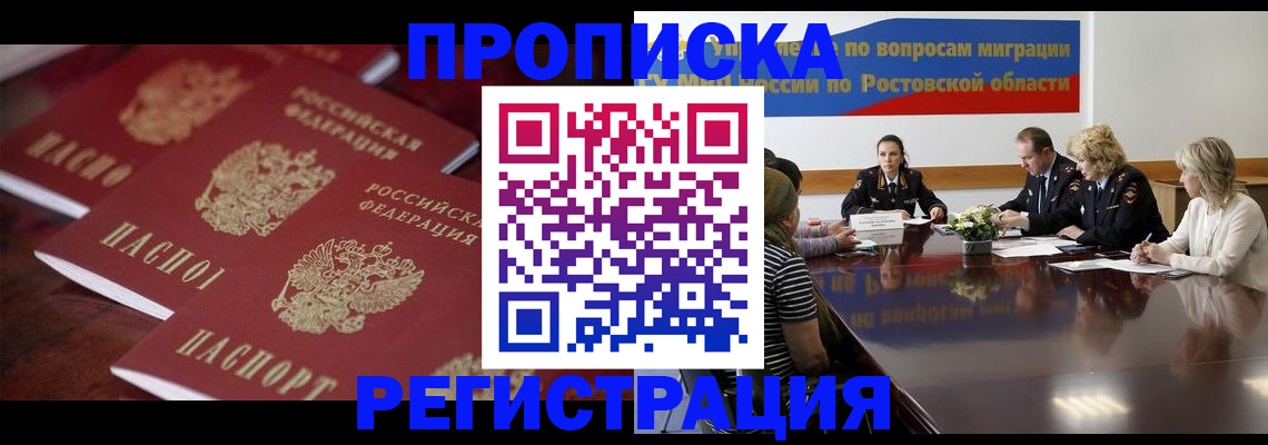 прописка от собственника в Солнечногорске