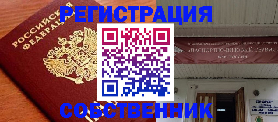 регистрация в Солнечногорске