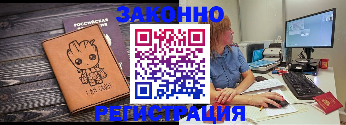 прописка в Солнечногорске