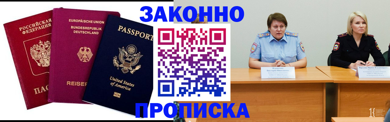 прописка регистрация в Солнечногорске