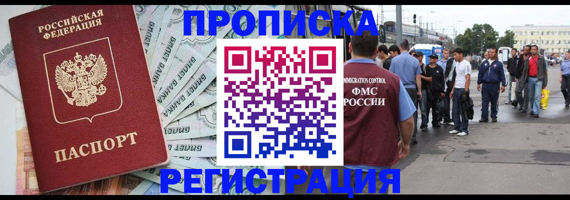 прописка 2025 в Солнечногорске